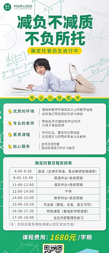 幼儿园托管班招生长图海报