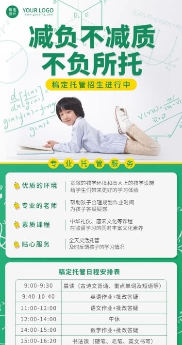 幼儿园托管班招生长图海报