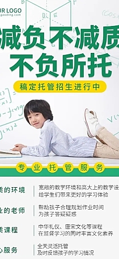 幼儿园托管班招生长图海报