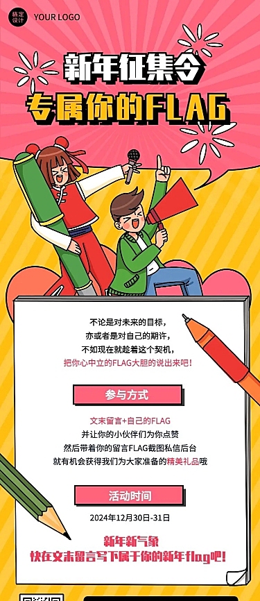 元旦节活动征集插画长图海报
