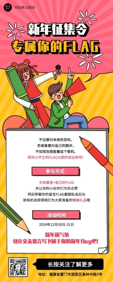 元旦节活动征集插画长图海报预览效果