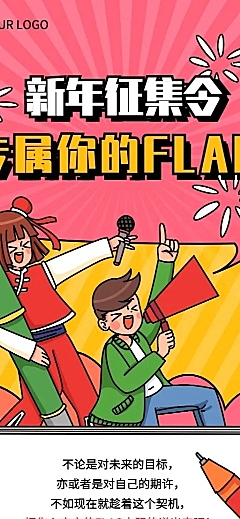 元旦节活动征集插画长图海报