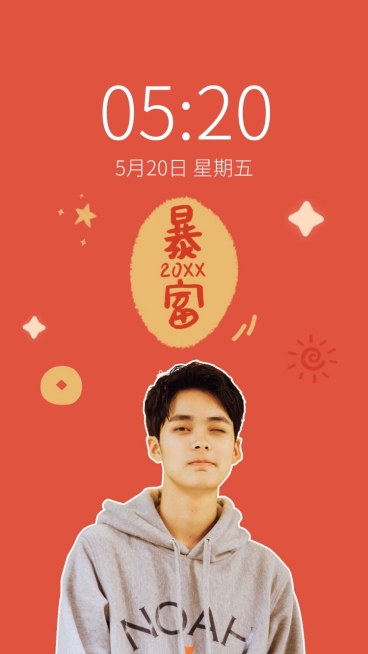 新年元旦春节喜庆大字明星手机壁纸预览效果