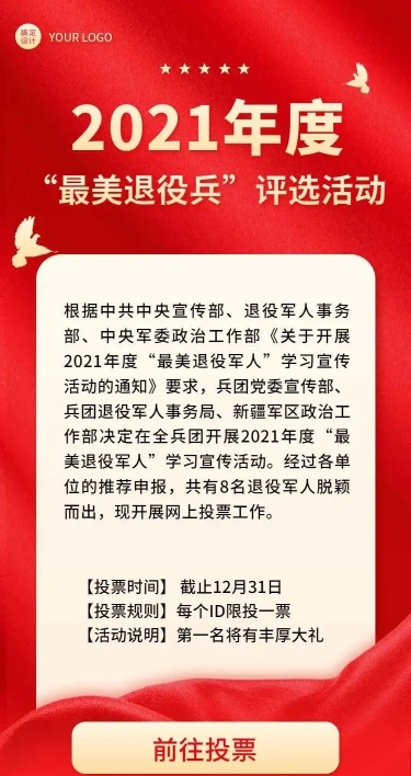 H5长页政务年度“最美干部”投票评选活动