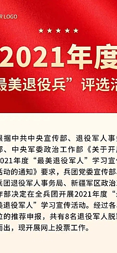 H5长页政务年度“最美干部”投票评选活动