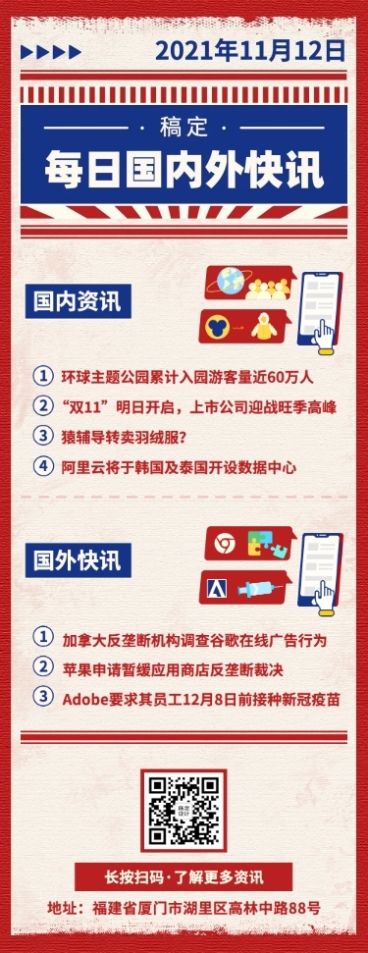 每日资讯新闻快报文章长图预览效果