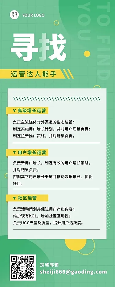 简约清新企业招聘长图海报