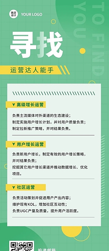 简约清新企业招聘长图海报