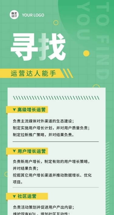 简约清新企业招聘长图海报