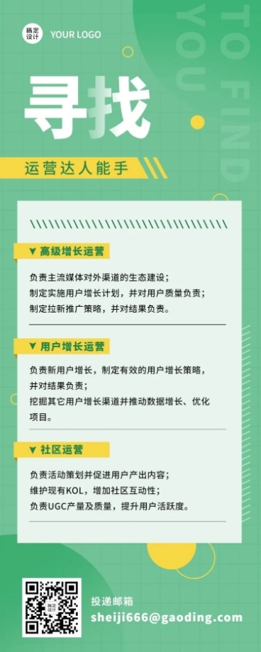 简约清新企业招聘长图海报预览效果