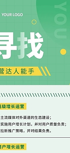 简约清新企业招聘长图海报