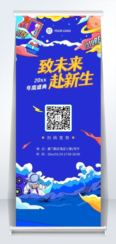 插画企业年会指引牌易拉宝