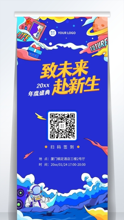 插画企业年会指引牌易拉宝