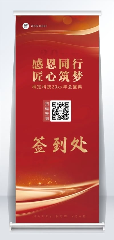红金党政商务企业年会指引牌易拉宝
