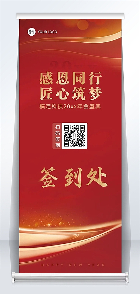 红金党政商务企业年会指引牌易拉宝