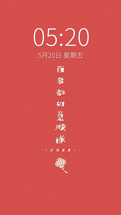 新年元旦春节喜庆大字手机壁纸