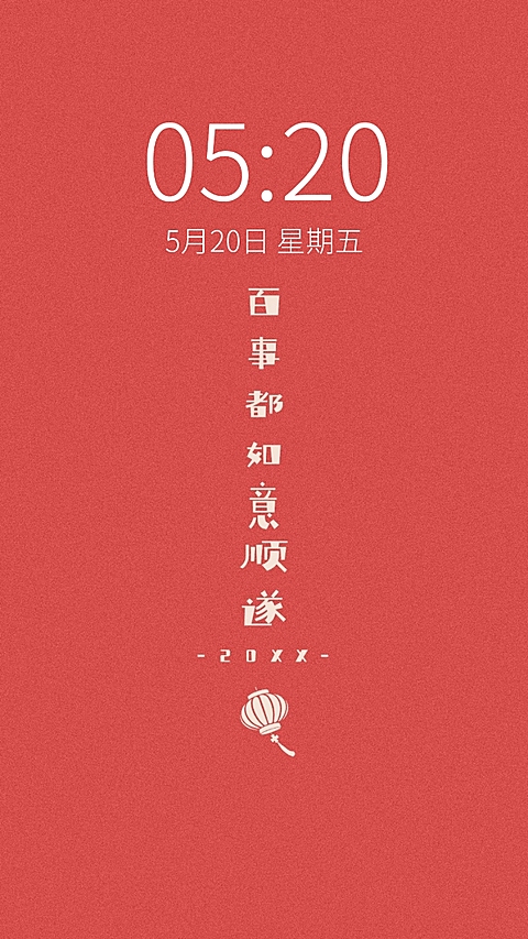 新年元旦春节喜庆大字手机壁纸