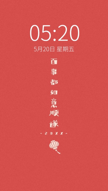 新年元旦春节喜庆大字手机壁纸预览效果