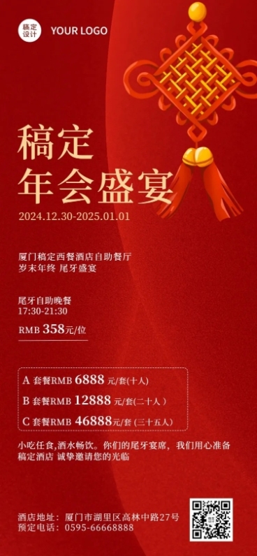 餐饮美食尾牙预订营销中国风长图海报预览效果