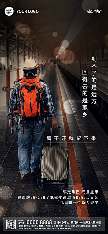 地产服务产品营销实景全屏竖版海报海报