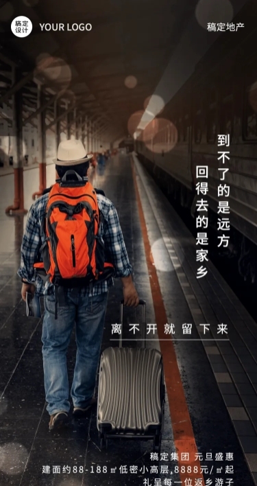 地产服务产品营销实景全屏竖版海报海报