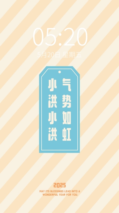 新年元旦春节趣味姓氏手机壁纸