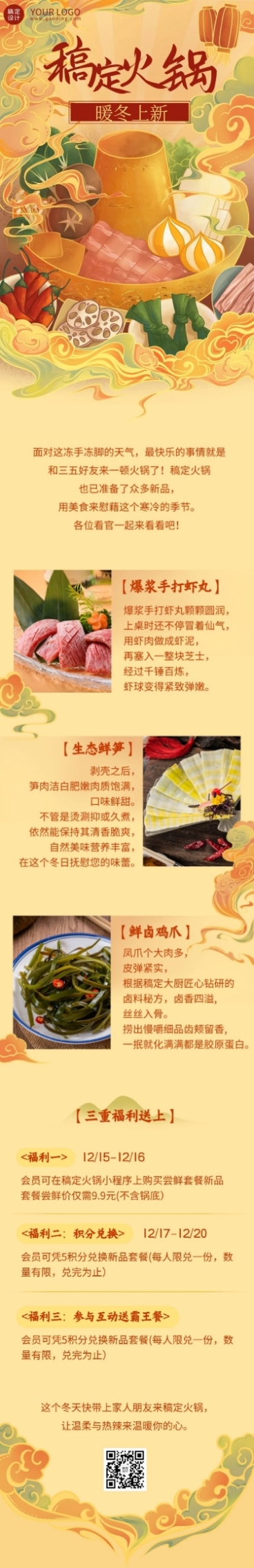 火锅冬季营销手绘国风手机长图预览效果