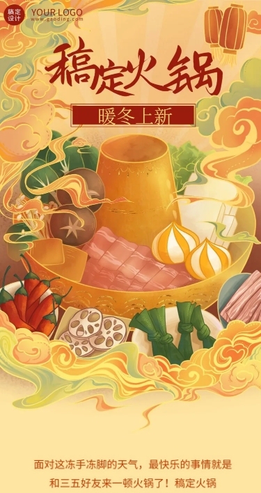 火锅冬季营销手绘国风手机长图