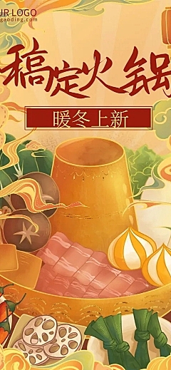 火锅冬季营销手绘国风手机长图