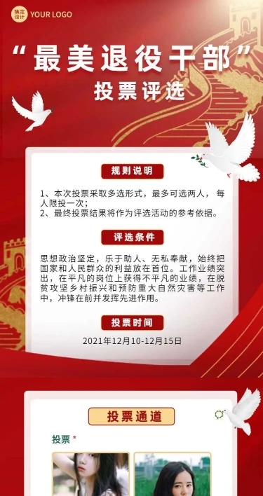 H5长页“最美退役干部”投票评选大赛
