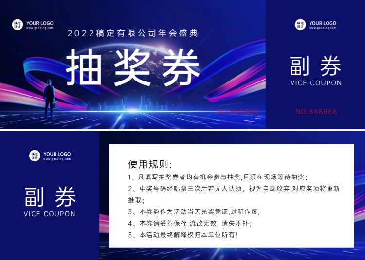 企业商务2022年会科技风抽奖券蓝色光效