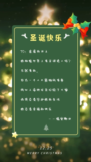 圣诞节地产服务物业关怀时尚海报