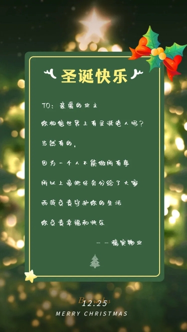 圣诞节地产服务物业关怀时尚海报预览效果