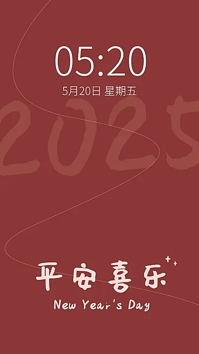 新年元旦春节喜庆大字手机壁纸