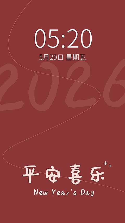 新年元旦春节喜庆大字手机壁纸