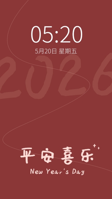 新年元旦春节喜庆大字手机壁纸预览效果