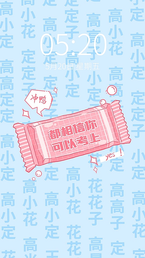 正能量大字好运手机壁纸