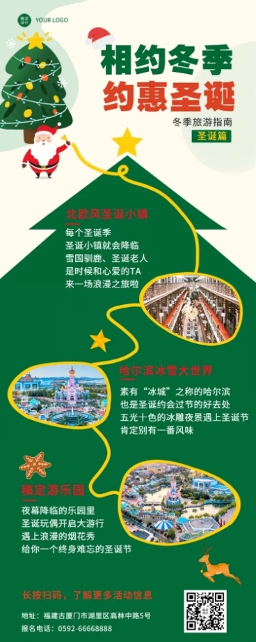 圣诞节旅游出行营销实景森系海报预览效果