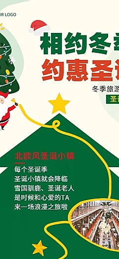 圣诞节旅游出行营销实景森系海报