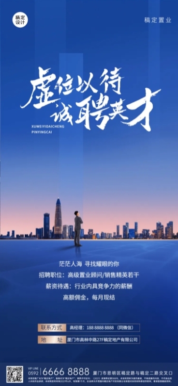 地产服务求职招聘商务全屏竖版海报预览效果