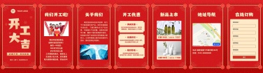 H5翻页春节开工大吉复工开业通知