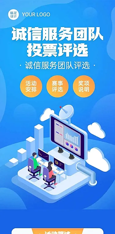 H5长页保险公司诚信服务团队投票评选