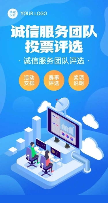 H5长页保险公司诚信服务团队投票评选