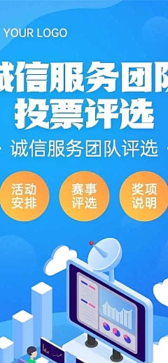 H5长页保险公司诚信服务团队投票评选