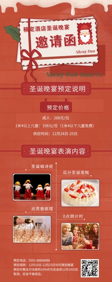 圣诞节餐饮美食促销喜庆长图海报