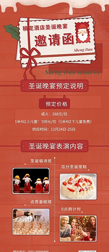 圣诞节餐饮美食促销喜庆长图海报