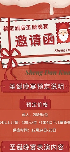 圣诞节餐饮美食促销喜庆长图海报