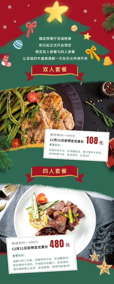 圣诞节西餐营销圣诞树长图海报