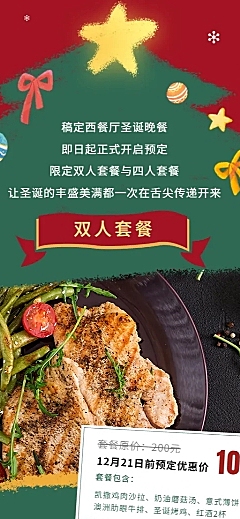 圣诞节西餐营销圣诞树长图海报