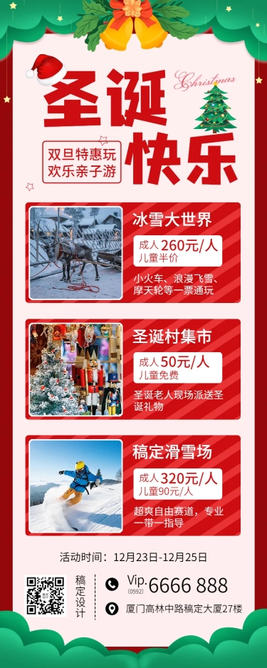 圣诞节旅游营销圣诞树长图海报预览效果